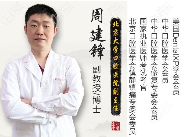 周建鋒博士介紹