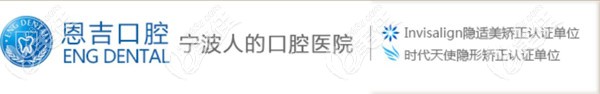 寧波恩吉口腔時(shí)代天使認(rèn)證單位