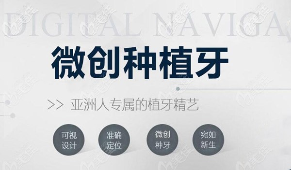 寧波牙博士口腔微創(chuàng)種植牙