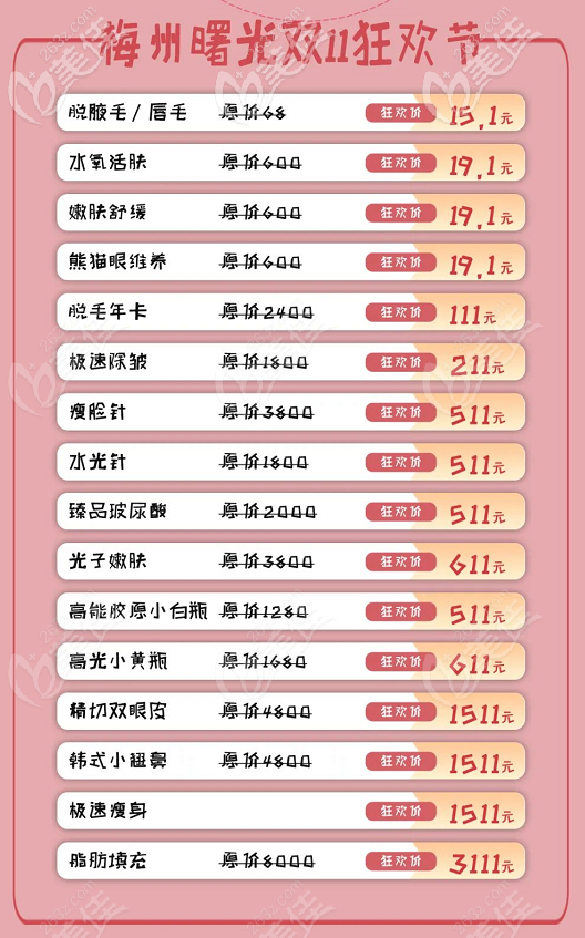 梅州曙光雙11整形優(yōu)惠雙平面隆胸只要15800元哦