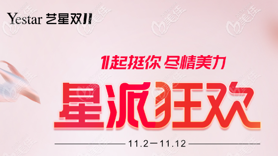 看到寧波藝星雙11整形價格表里，艾莉薇玻尿酸1111元起，感覺價格真便宜