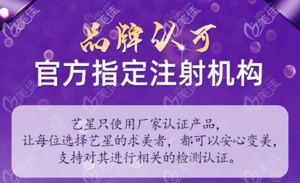 寧波藝星指定注射機構(gòu)