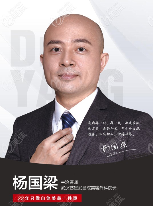 楊國梁：國內實力派混血鼻整形醫(yī)生