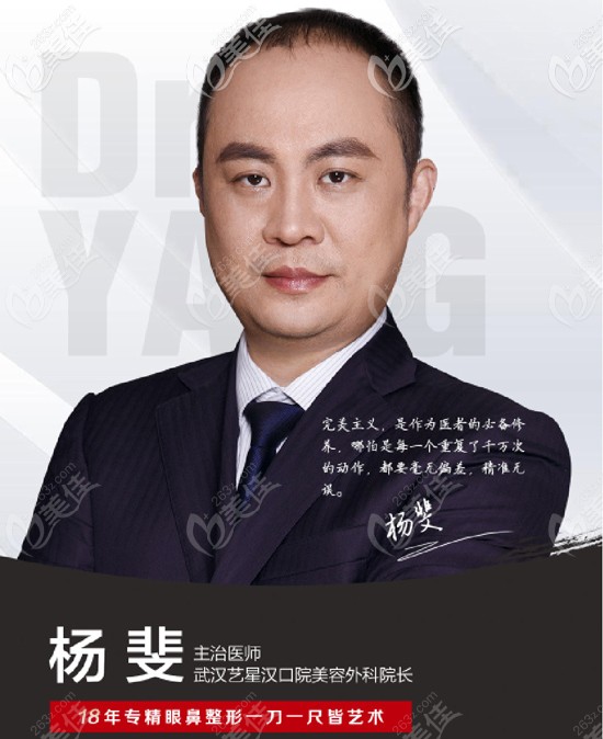 楊斐：國內自體軟骨鼻綜合醫(yī)生