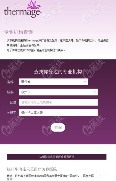 杭州連天美得到的授權(quán)