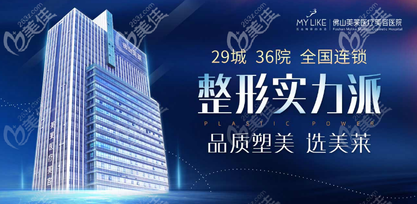 佛山美萊綜合實(shí)力強(qiáng)