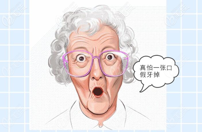 擔心說話時候全口假牙掉出來