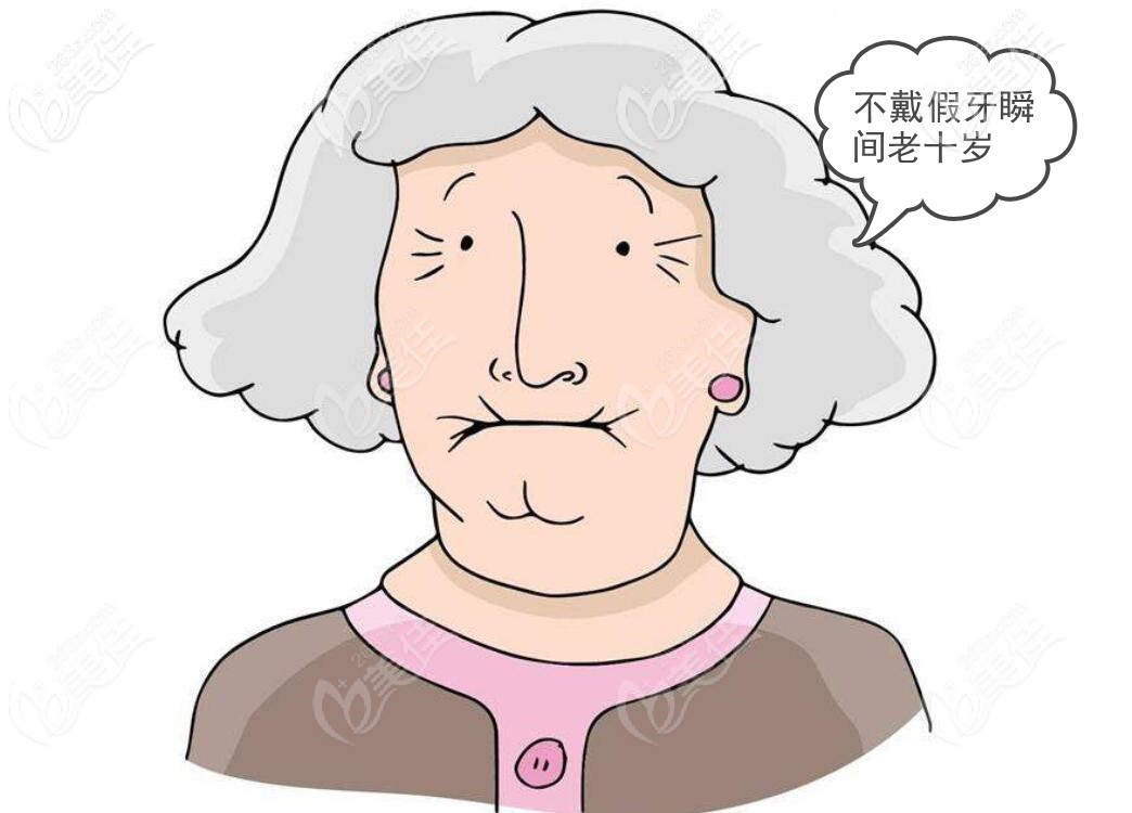 去掉全口假牙顯老