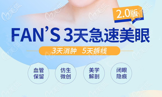 重慶聯(lián)合麗格FAN'S3天美眼術(shù) 重慶聯(lián)合麗格FAN'S3天美眼術(shù)