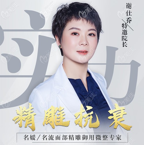 瀘州花都整形美容特邀院長謝仕喬 瀘州花都整形美容特邀院長謝仕喬