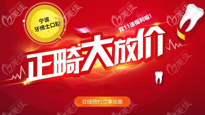 想知道美國AO金屬自鎖托槽價格的速來圍觀牙博士雙11活動