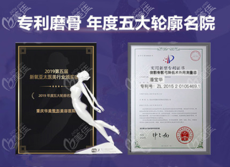 華美是重慶磨骨比較好的醫(yī)院