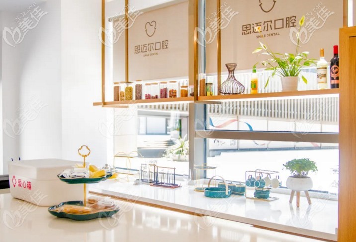 思邁爾口腔茶水區(qū) 思邁爾口腔茶水區(qū)