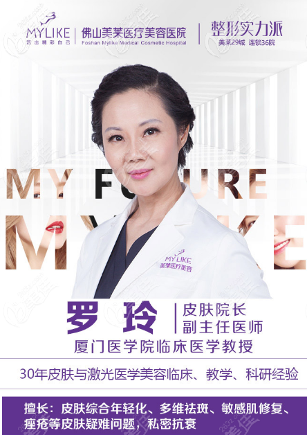 佛山美萊羅玲院長擅長祛斑和面部年輕化 佛山美萊羅玲院長擅長祛斑和面部年輕化