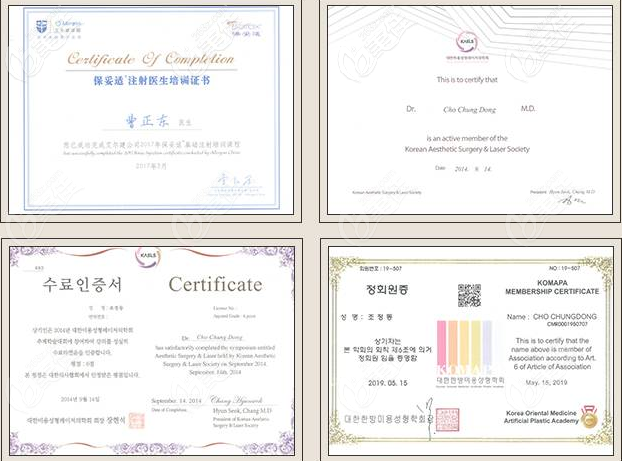 曹正東醫(yī)生相關(guān)證書 曹正東醫(yī)生相關(guān)證書