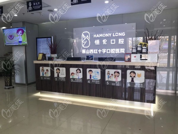 忻州恒倫口腔前臺 忻州恒倫口腔前臺