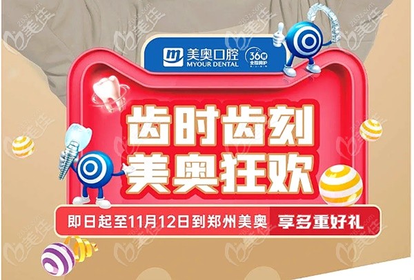 猜猜雙11到鄭州美奧口腔做韓國登騰植體多少錢一顆?含基臺才2990元起哦