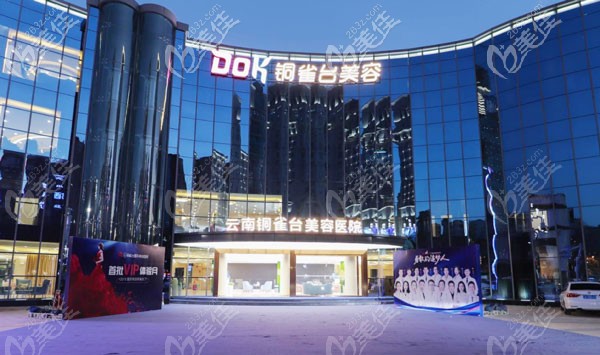 昆明銅雀臺醫(yī)療美容醫(yī)院 昆明銅雀臺醫(yī)療美容醫(yī)院