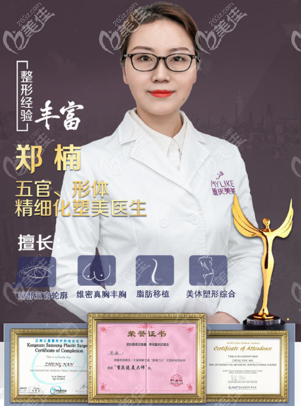 重慶美萊鄭楠做雙眼皮怎么樣 重慶美萊鄭楠做雙眼皮怎么樣