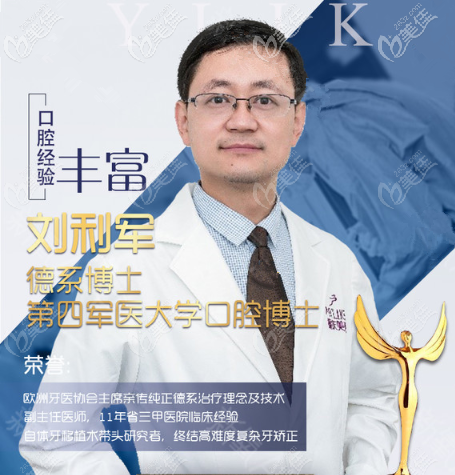 重慶美萊種植牙醫(yī)生劉利軍