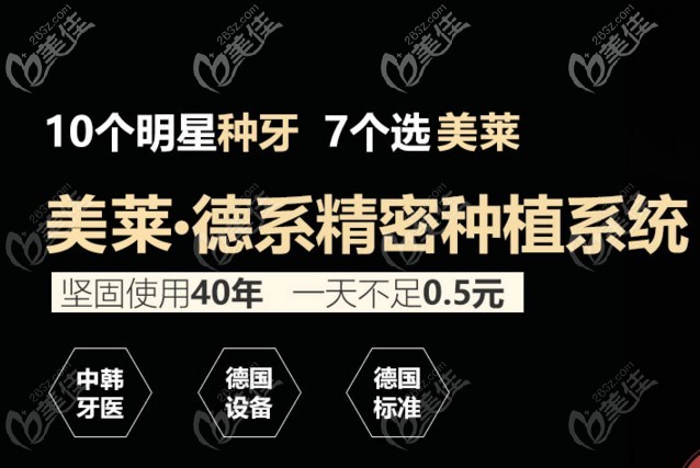 寧波美萊口腔特色種植牙系統(tǒng) 寧波美萊口腔特色種植牙系統(tǒng)