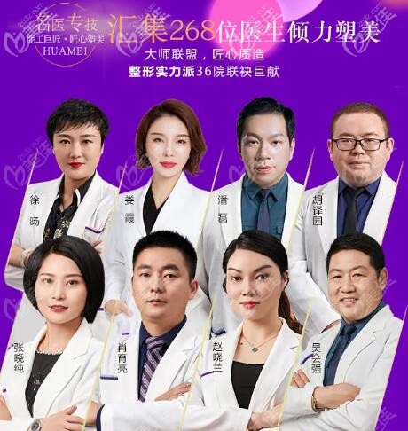 海南華美實力派醫(yī)師團隊