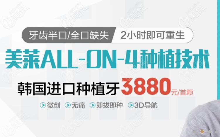 寧波美萊口腔做一顆韓國進(jìn)口種植牙的價(jià)格來咯，想高性價(jià)比種牙速速看過來！