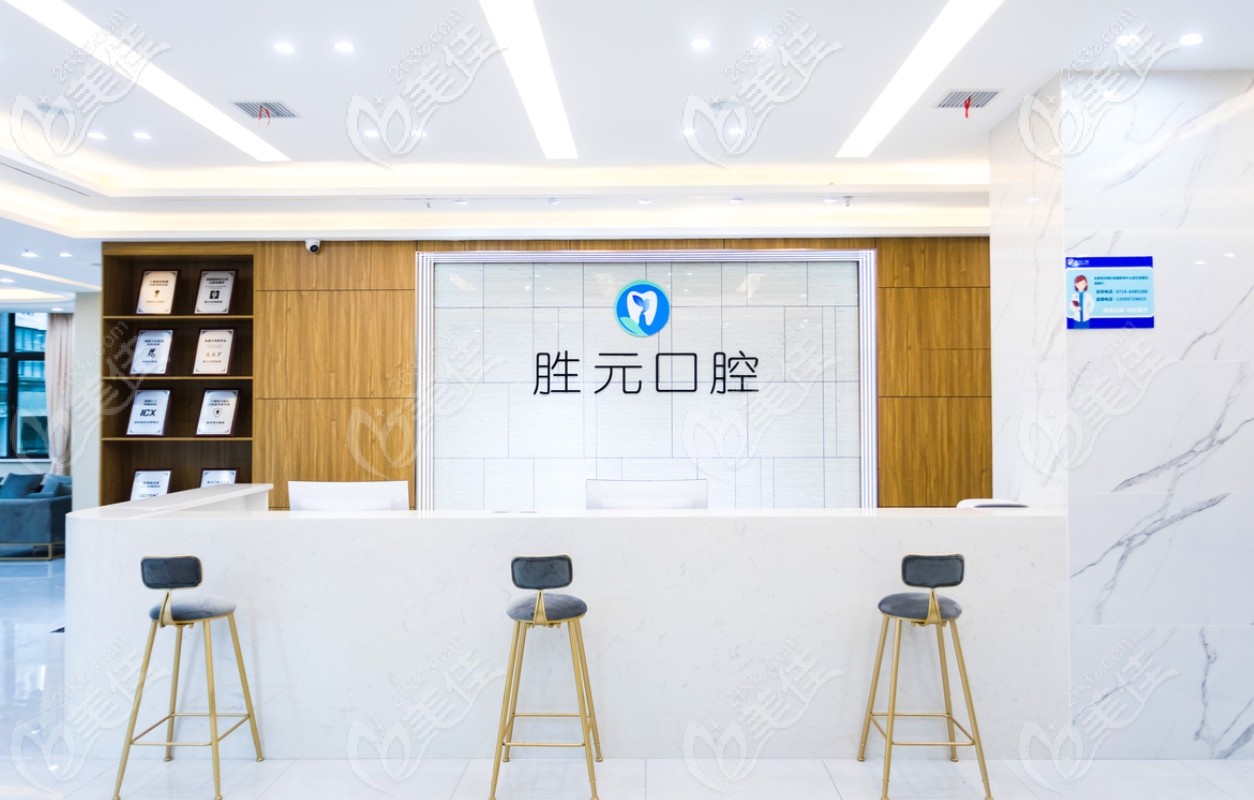 十堰勝元口腔前臺 十堰勝元口腔前臺