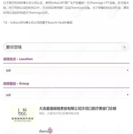 大連愛(ài)德麗格熱瑪吉官方授權(quán)機(jī)構(gòu) 大連愛(ài)德麗格熱瑪吉官方授權(quán)機(jī)構(gòu)