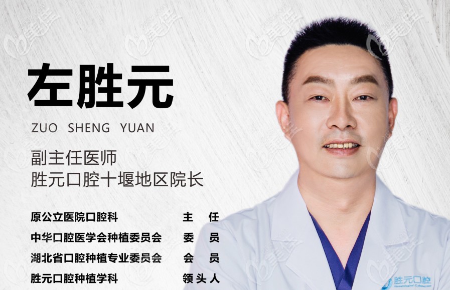 十堰勝元口腔左院長