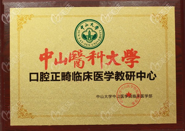 廣州中家醫(yī)口腔是中山<!--<i data=20240703-sp></i>--><!--<i data=20240703-sp></i>-->正畸教研 廣州中家醫(yī)口腔是中山<!--<i data=20240703-sp></i>--><!--<i data=20240703-sp></i>-->正畸教研