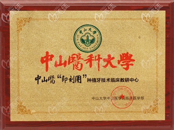 廣州中家醫(yī)家庭醫(yī)生口腔所獲榮譽(yù) 廣州中家醫(yī)家庭醫(yī)生口腔所獲榮譽(yù)