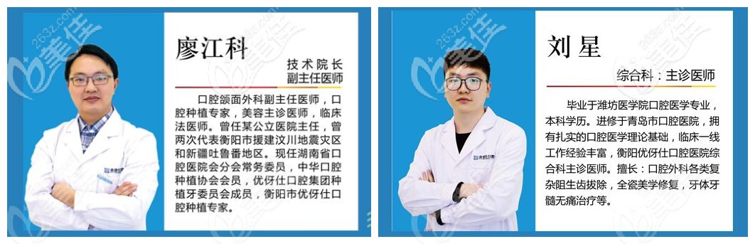 衡陽(yáng)優(yōu)伢仕醫(yī)生 衡陽(yáng)優(yōu)伢仕醫(yī)生