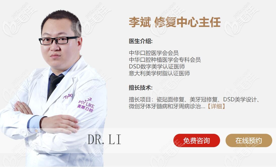 寧波美萊口腔修復醫(yī)生——李斌 寧波美萊口腔修復醫(yī)生——李斌