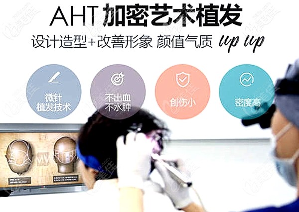 AHT加密藝術(shù)植發(fā)的過(guò)程