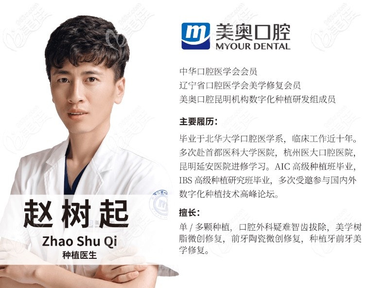 昆明美奧種植牙醫(yī)生趙樹起 昆明美奧種植牙醫(yī)生趙樹起