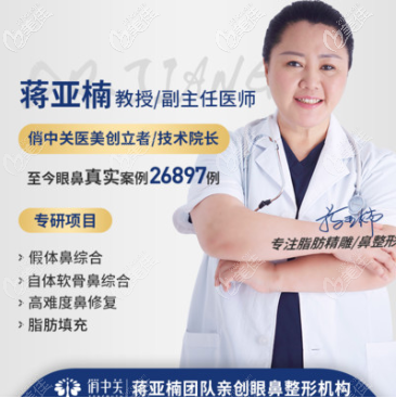 北京俏中關醫(yī)療美容門診部蔣亞楠醫(yī)生