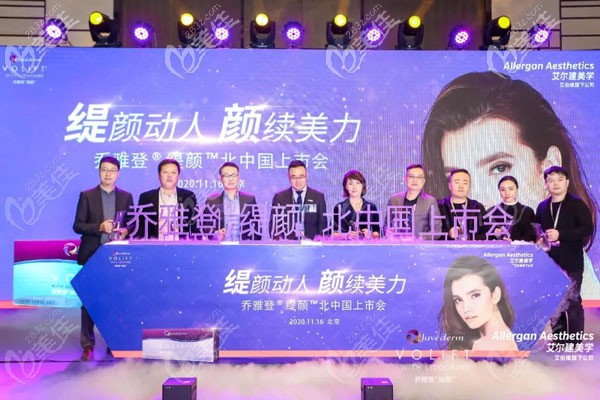 喬雅登緹顏發(fā)布會現(xiàn)場