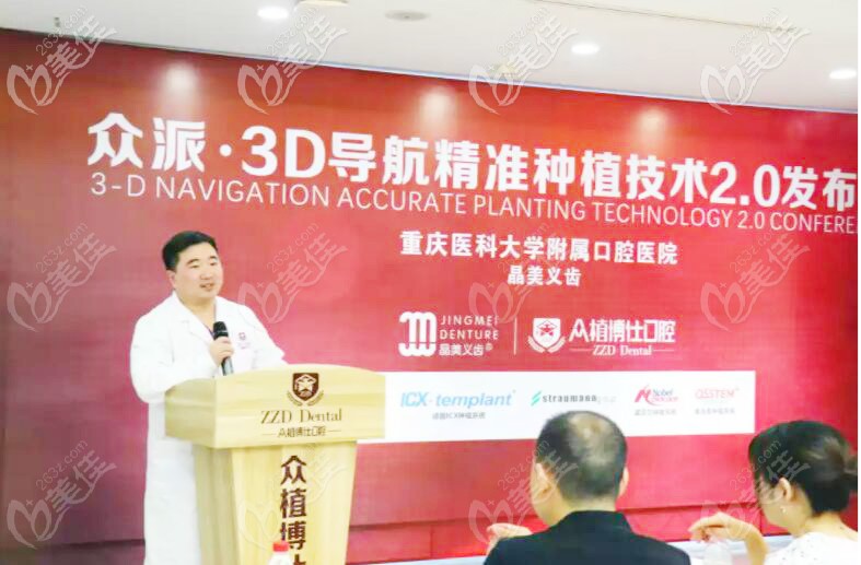 3D導(dǎo)航精準(zhǔn)種植技術(shù)2.0發(fā)布會