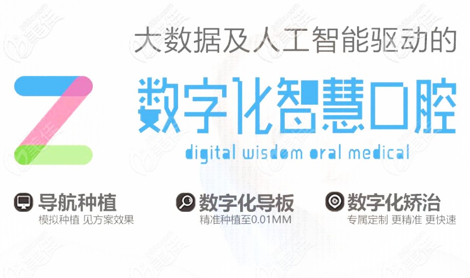 眾植博仕口腔數(shù)字化特色技術(shù)