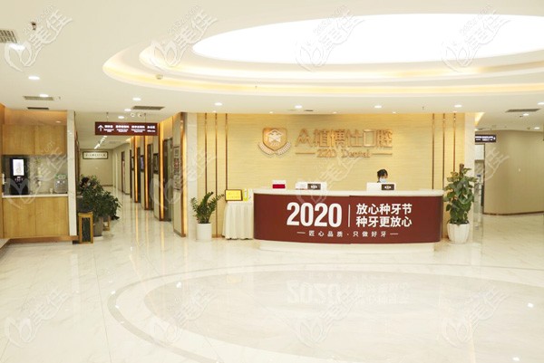 眾植博仕口腔前臺