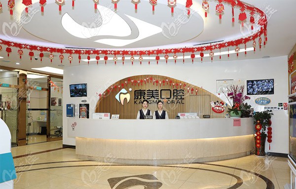 欽州康美口腔前臺(tái)