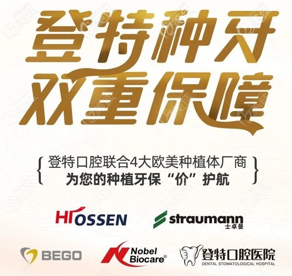 福州登特口腔做種植牙保險 福州登特口腔做種植牙保險