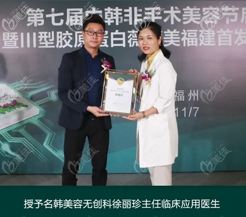 授予名韓美容無創(chuàng)科徐麗珍臨床應(yīng)用醫(yī)生