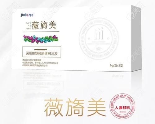 福州名韓新品膠原蛋白薇旖美