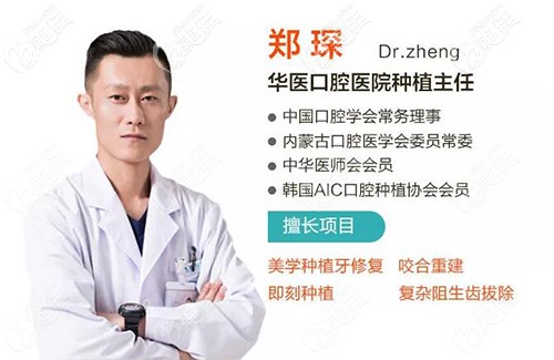 內(nèi)蒙古華醫(yī)鄭琛