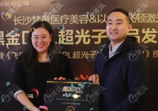 長沙梵童醫(yī)療美容成為黑金DPL超光子官方授權(quán)機(jī)構(gòu)