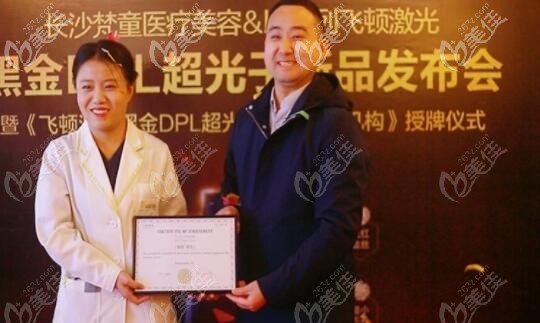 長沙梵童謝園女士為黑金DPL超光子臨床指定操作醫(yī)師