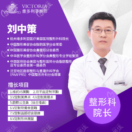 杭州維多利亞劉中策院長