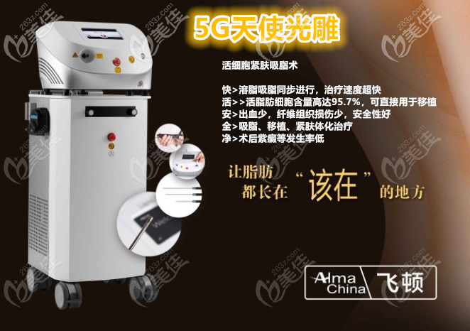 5G天使光雕吸脂相比水動(dòng)力吸脂有什么優(yōu)勢(shì) 5G天使光雕吸脂相比水動(dòng)力吸脂有什么優(yōu)勢(shì)